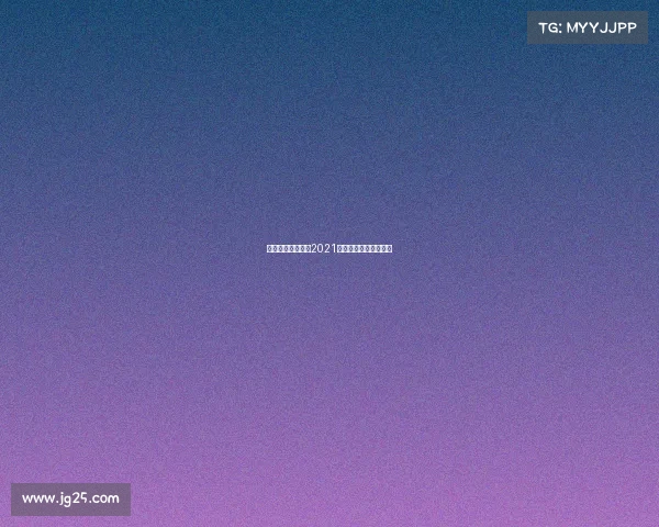 世界上有哪些赛事2021年世界有什么重要赛事